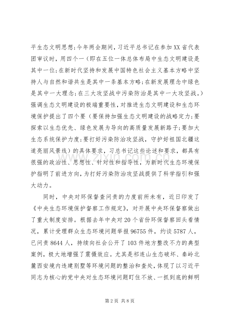 在XX年全县生态环境保护工作会议上的讲话.docx_第2页