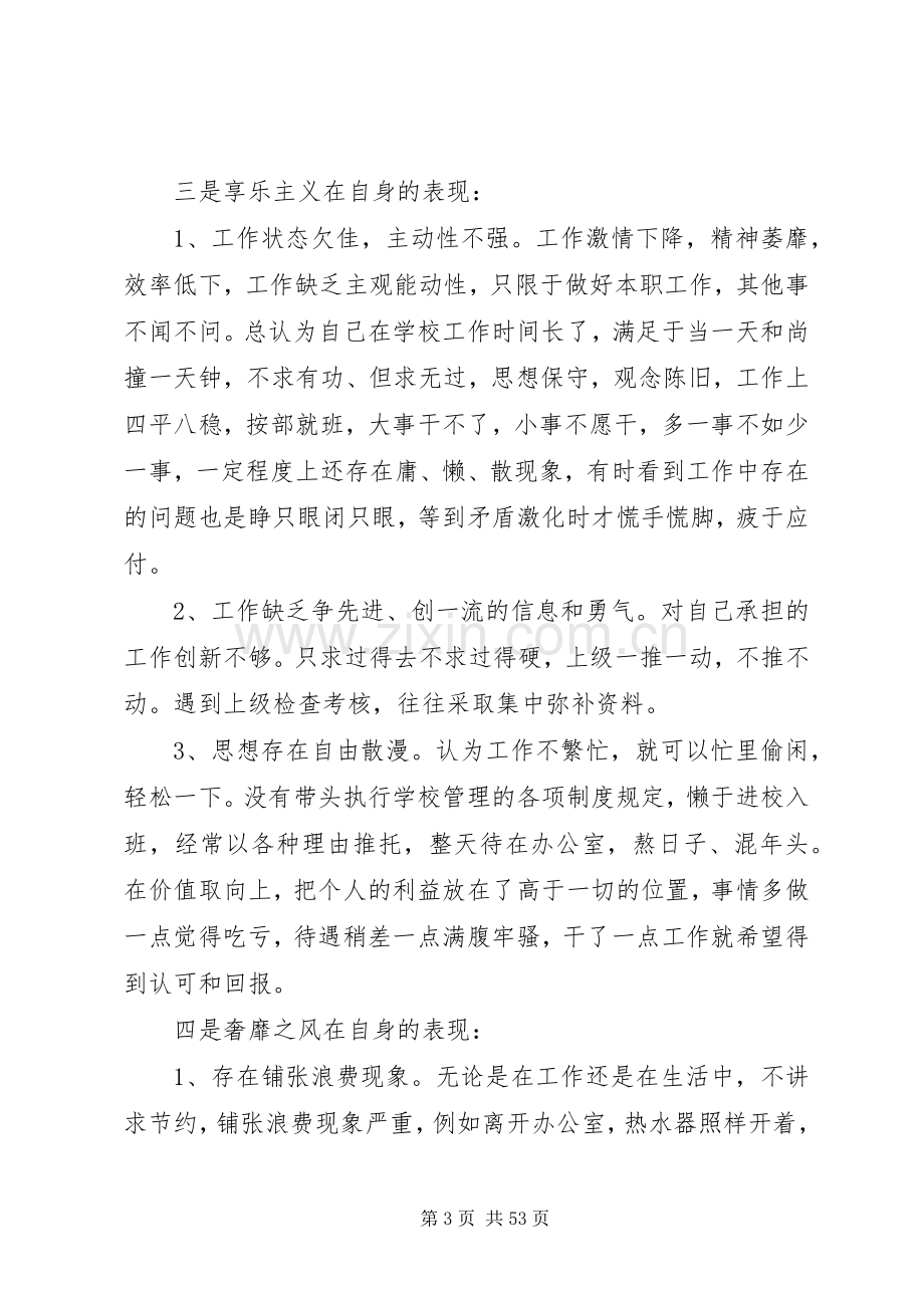 校长个人整改实施方案.docx_第3页