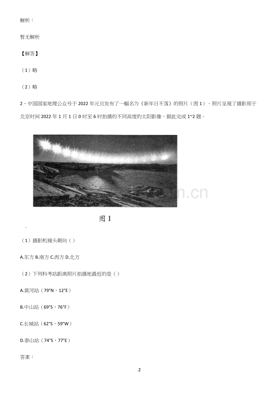 全国卷高中地理宇宙中的地球必考知识点归纳.docx_第2页