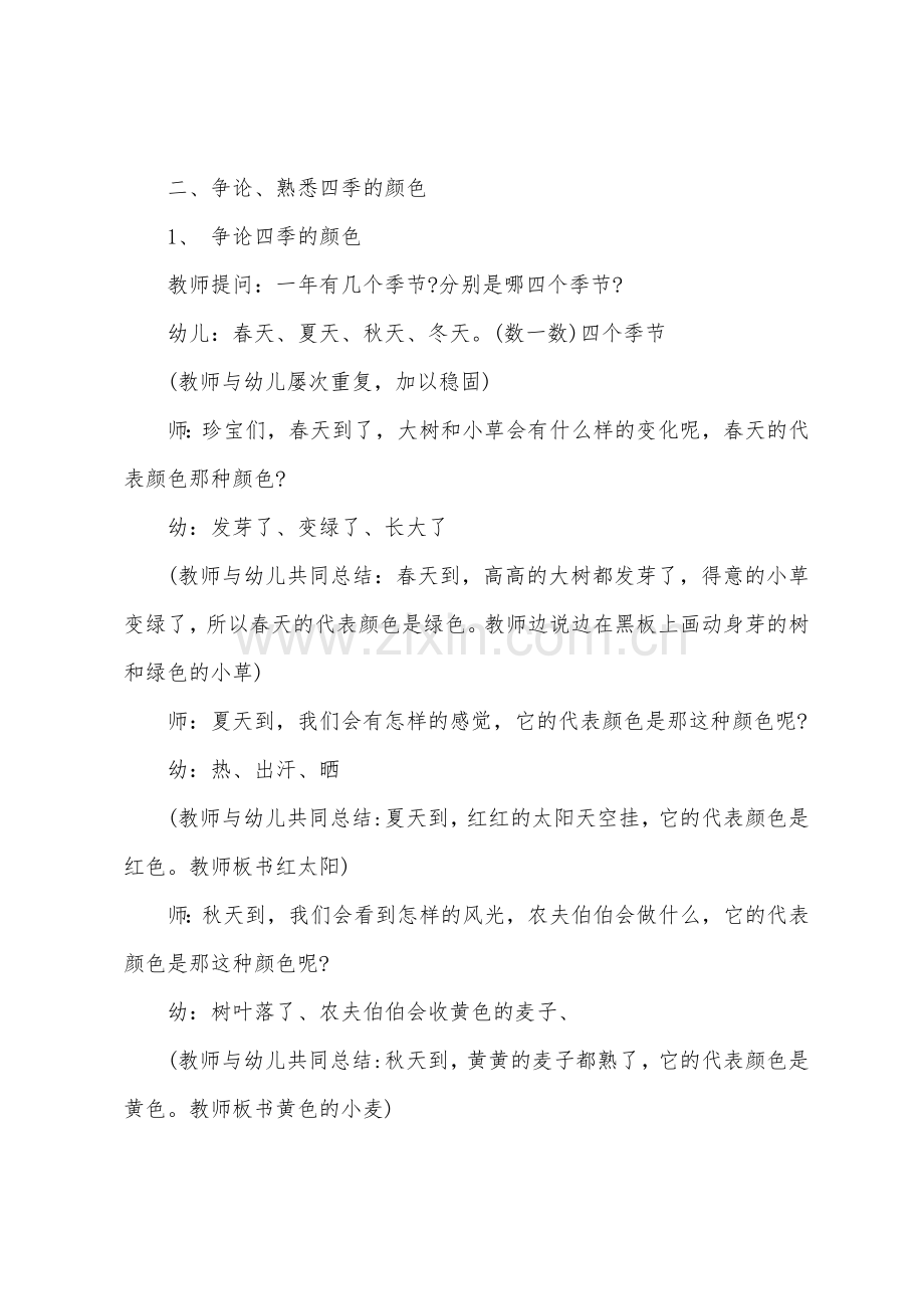 大班科学四季的颜色教案反思.doc_第2页