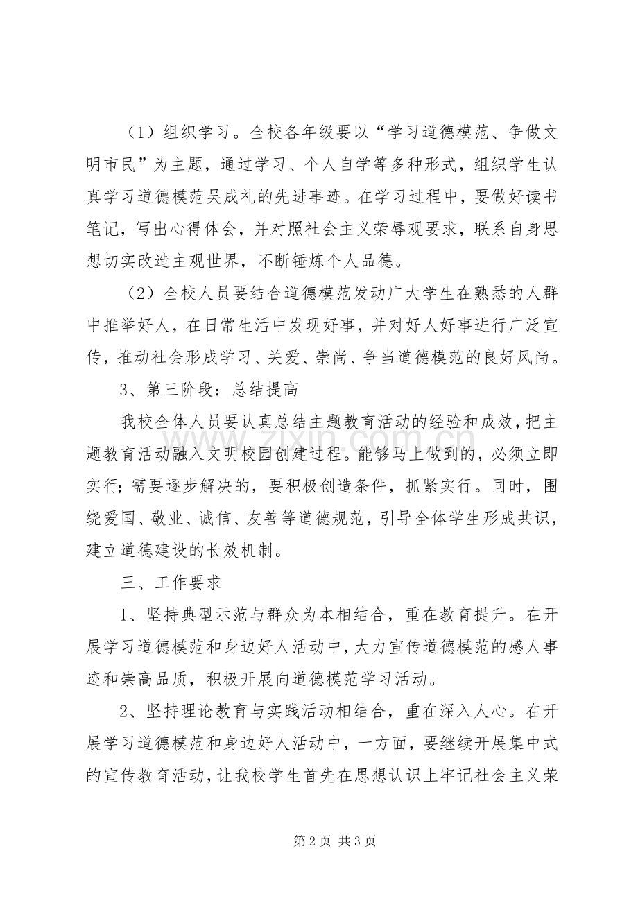 学习道德模范活动实施方案.docx_第2页