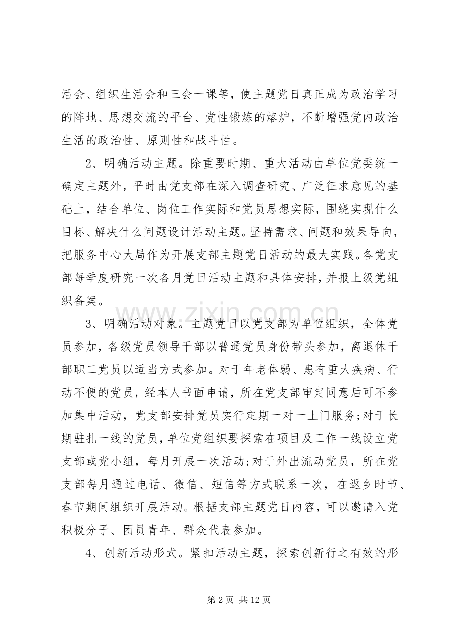 XX年支部主题党日活动实施方案.docx_第2页