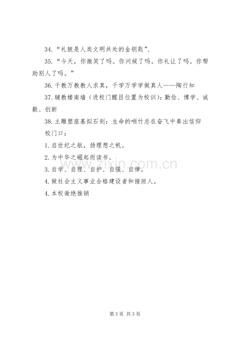 校园文明宣传标语大全.docx_第3页