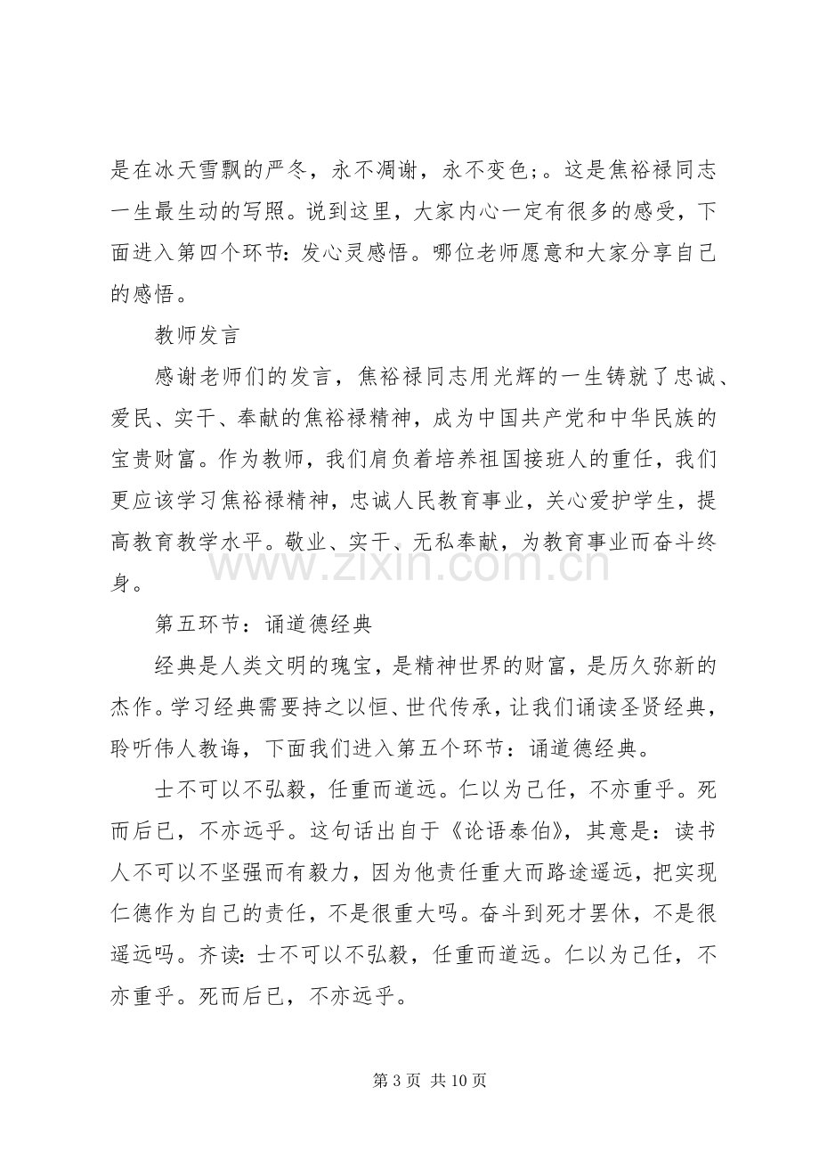 学校道德讲堂优秀主持词.docx_第3页