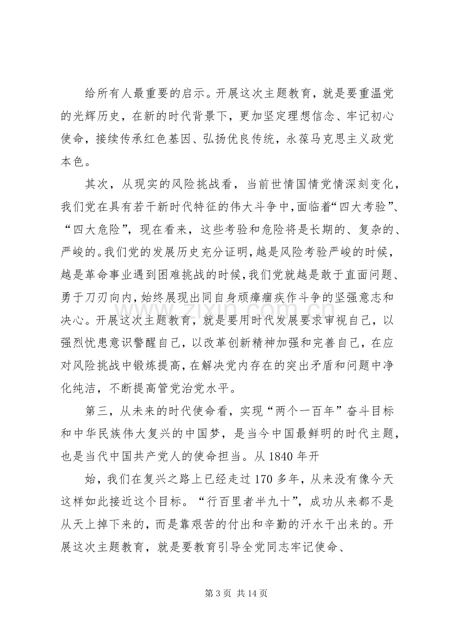 在省人大机关主题教育动员会议上的讲话.docx_第3页