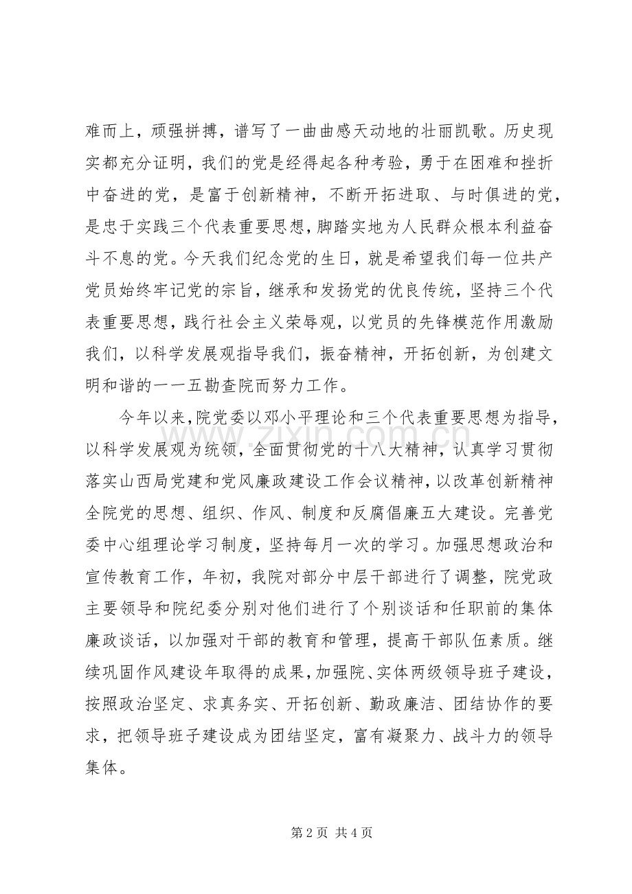 建党95周年七一讲话.docx_第2页