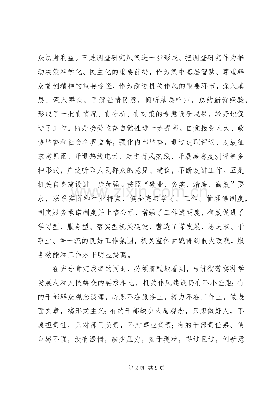 在全县机关“争先创优”表彰暨效能建设大会上的讲话.docx_第2页