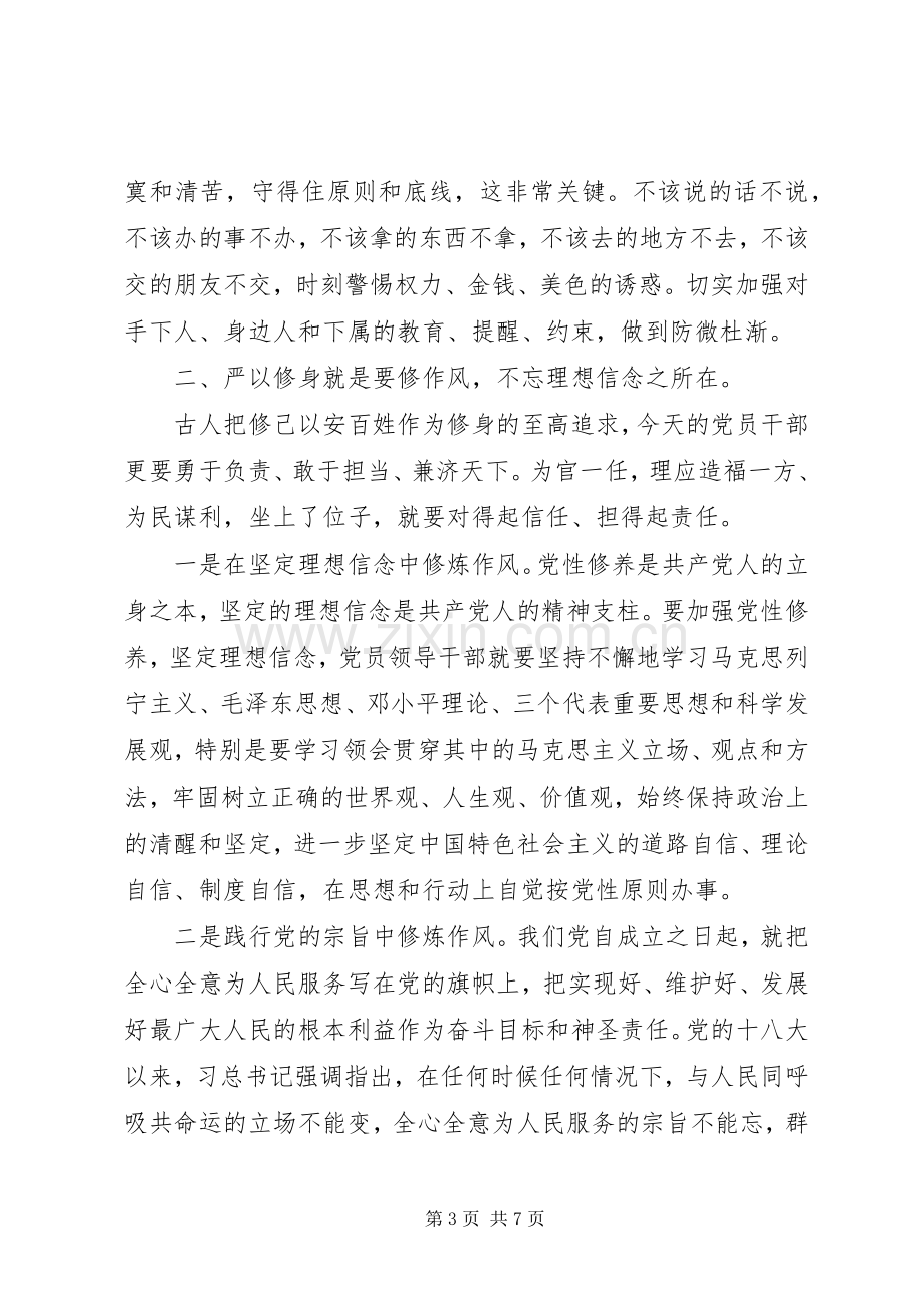 三严三实专题发言材料提纲.docx_第3页