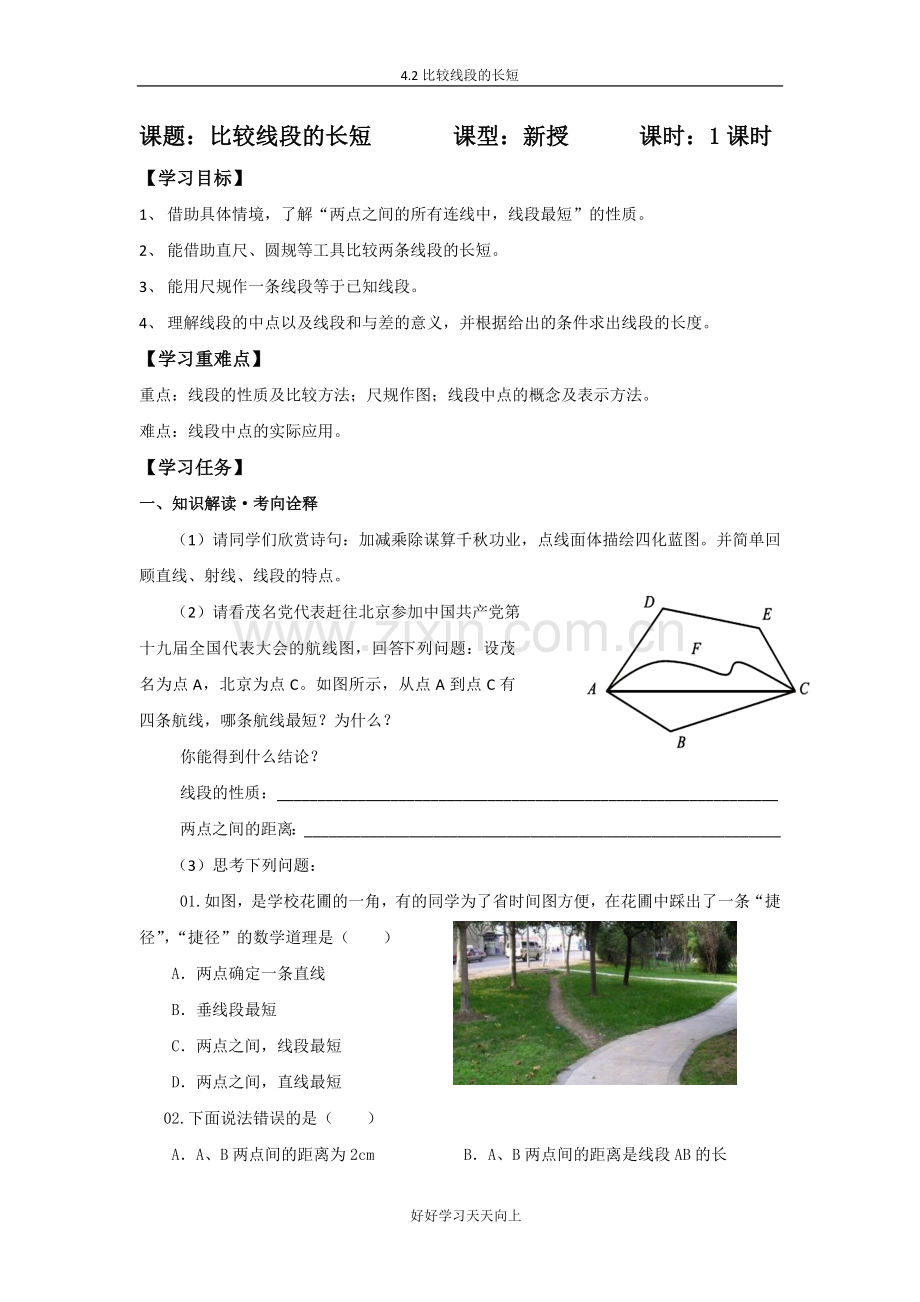 2.比较线段的长短.docx_第1页