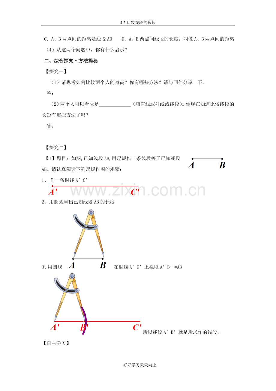 2.比较线段的长短.docx_第2页