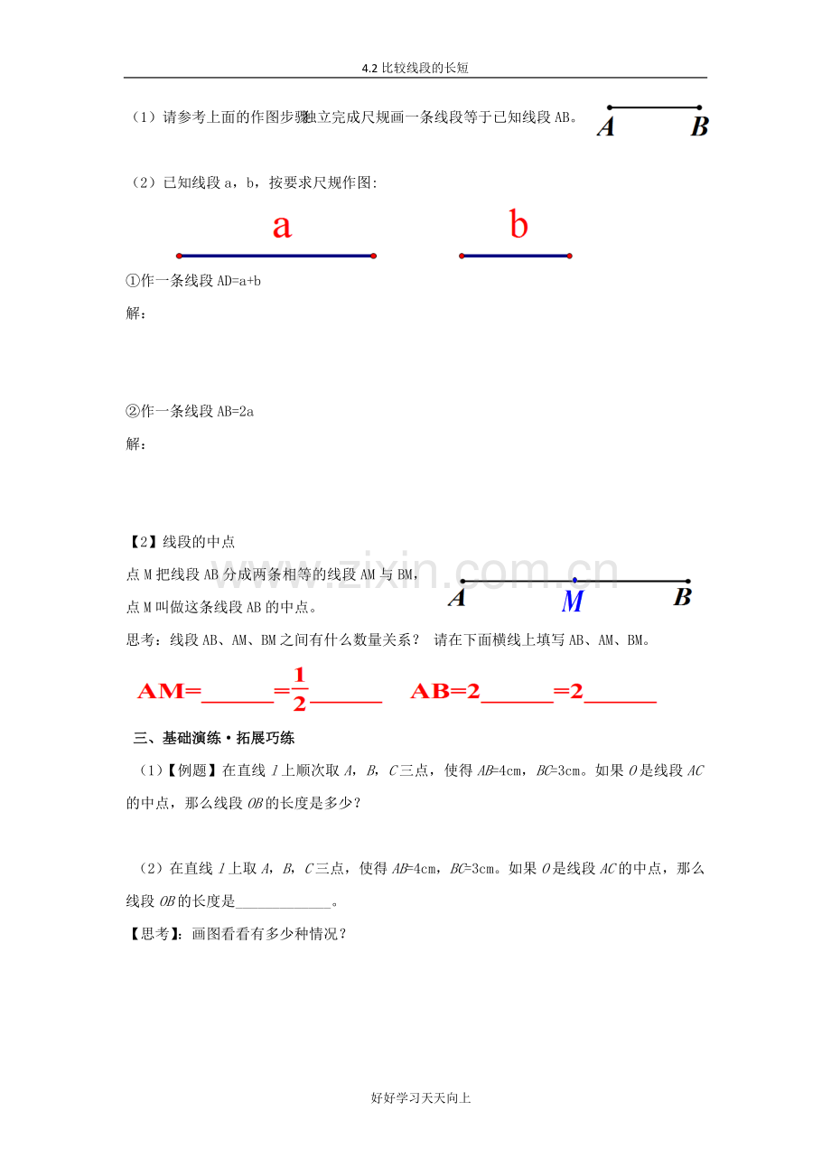 2.比较线段的长短.docx_第3页