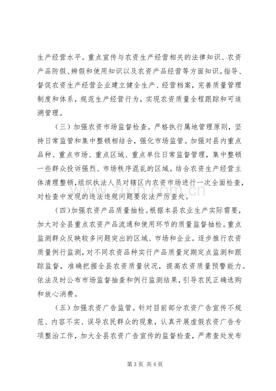 县春季农资打假行动方案.docx_第3页