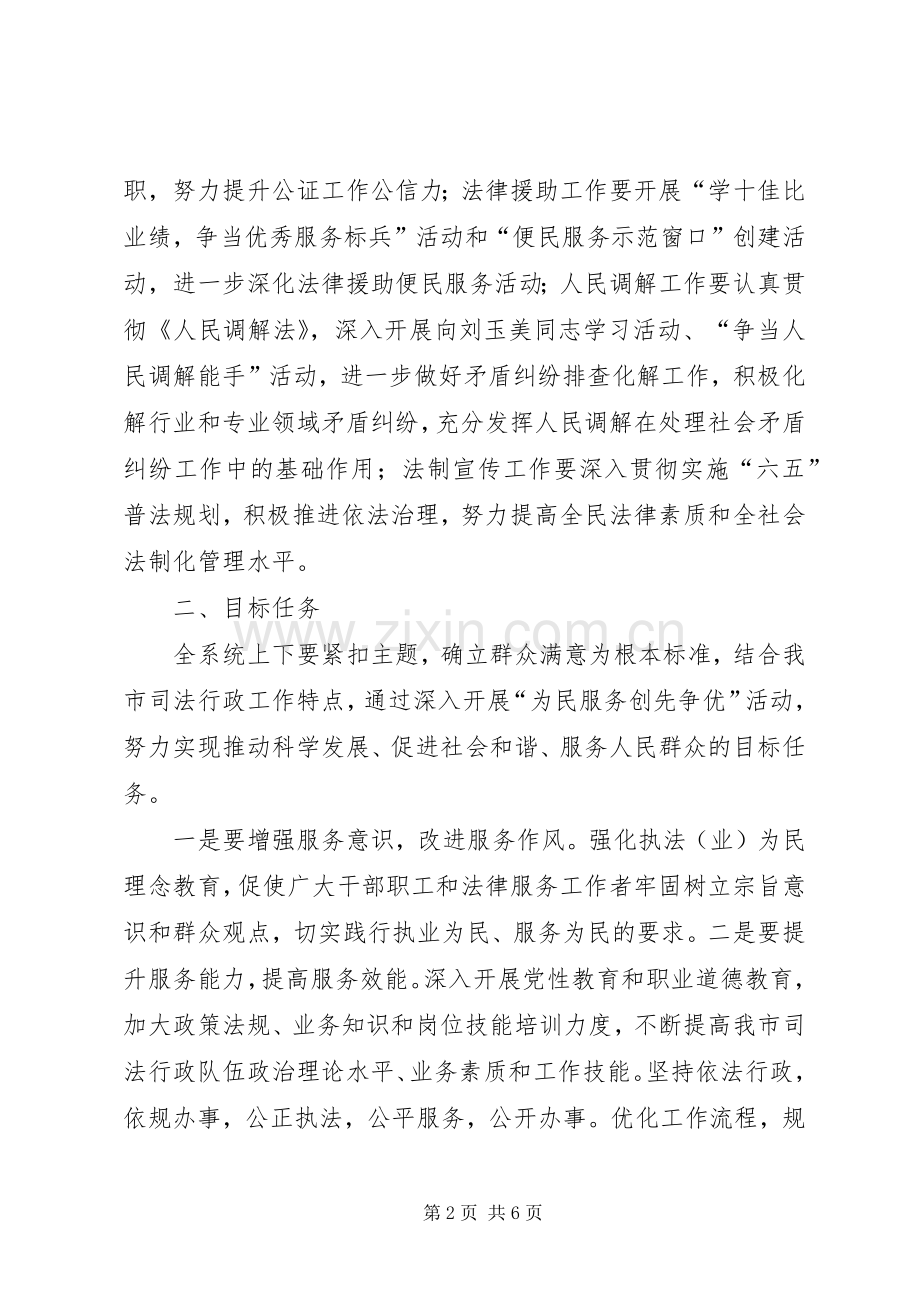 司法局开展为民服务活动实施方案.docx_第2页