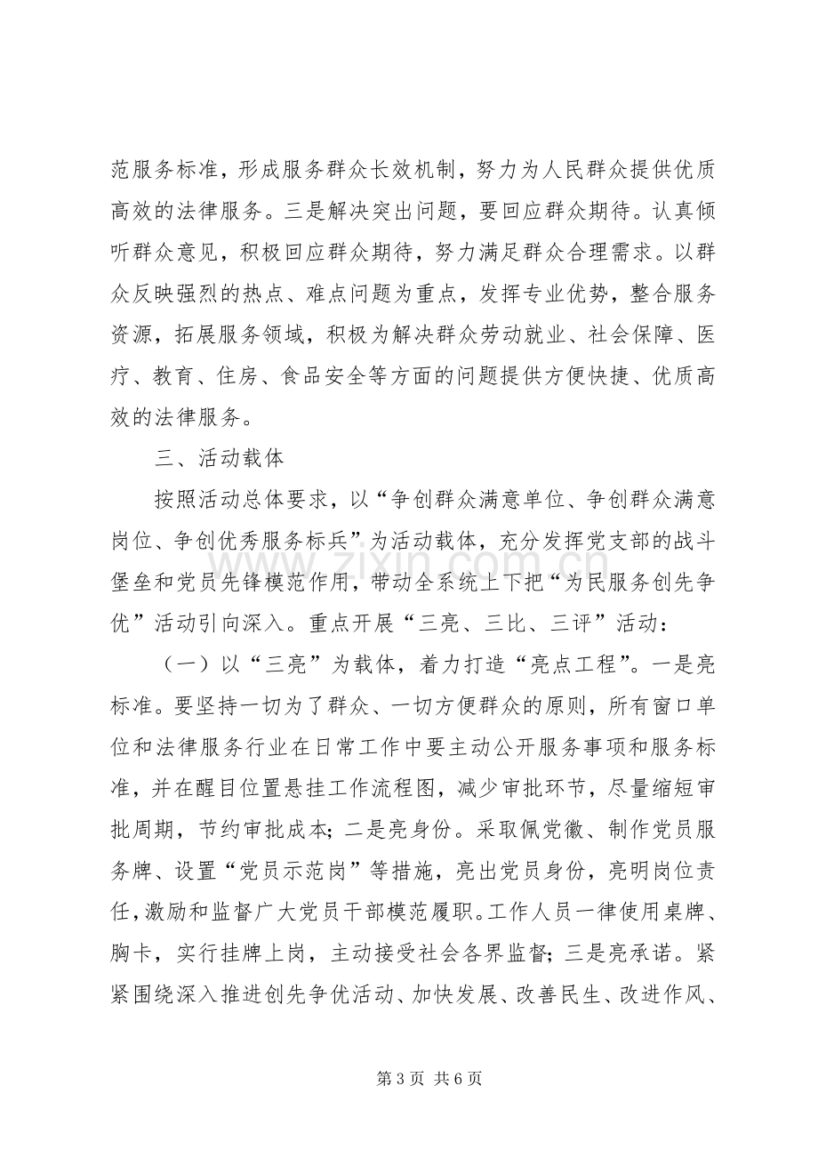 司法局开展为民服务活动实施方案.docx_第3页