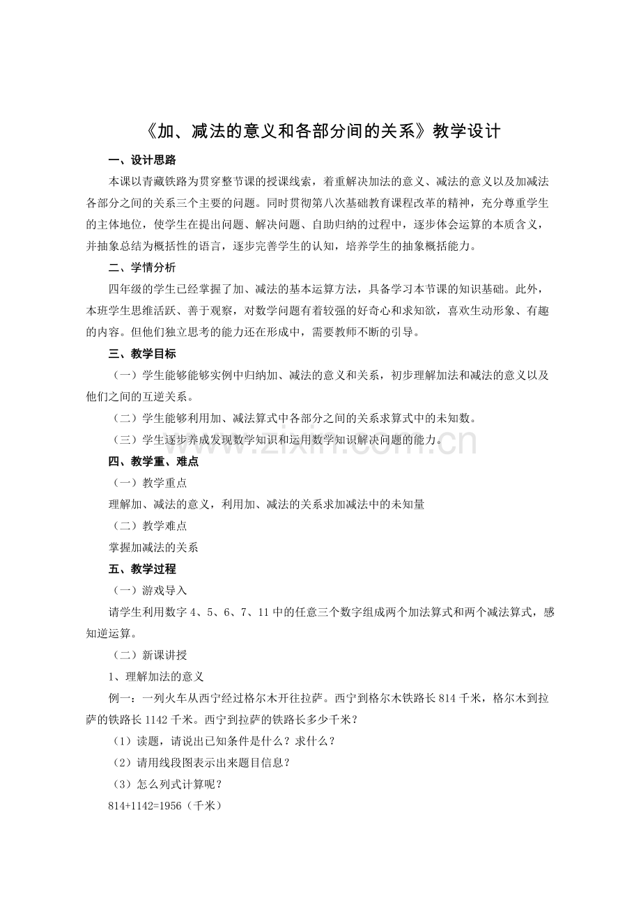 人教2011版小学数学四年级加减法的意义和各部分间的关系-(4).docx_第1页