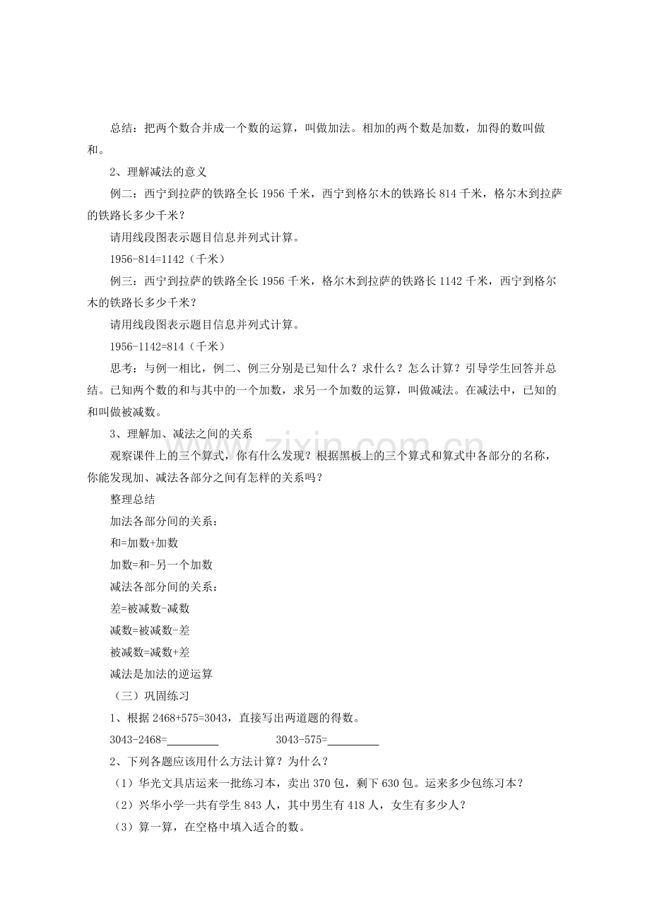 人教2011版小学数学四年级加减法的意义和各部分间的关系-(4).docx_第2页