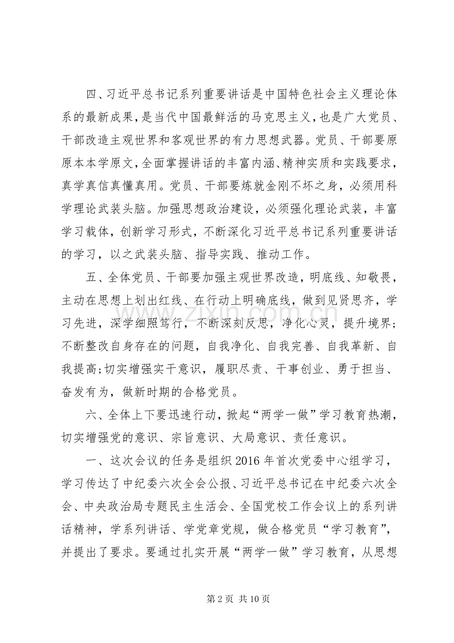 在市委中心组“两学一做”学习教育专题研讨会上的发言提纲.docx_第2页