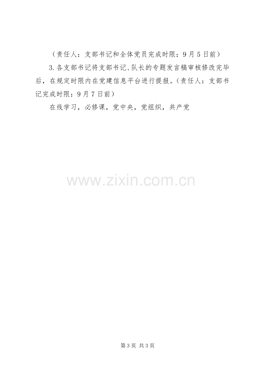 两学一做学习教育第四专题学习研讨相关工作实施方案.docx_第3页