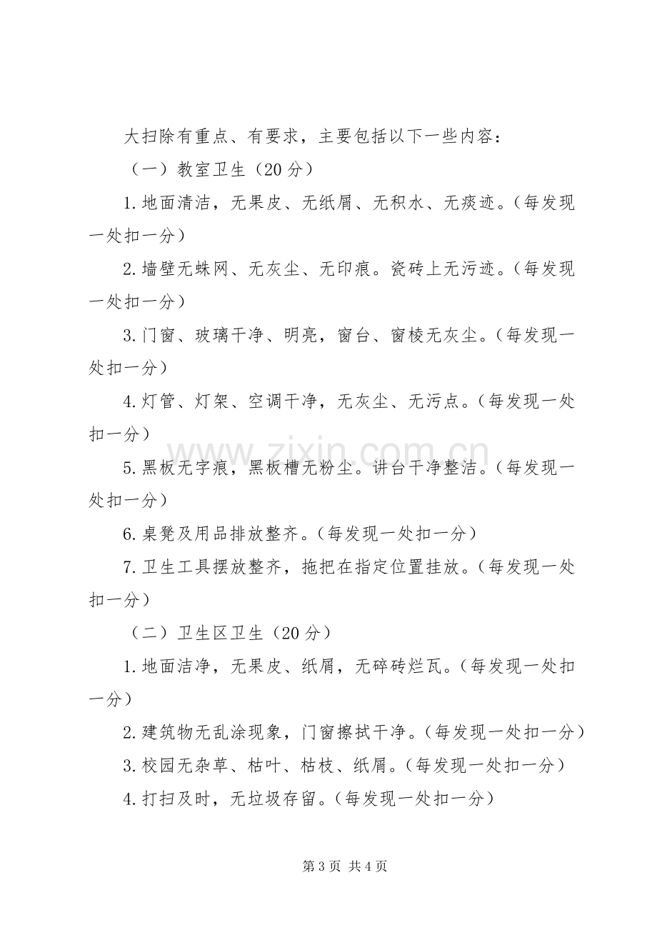 花圃中学卫生检查评比实施方案 .docx_第3页