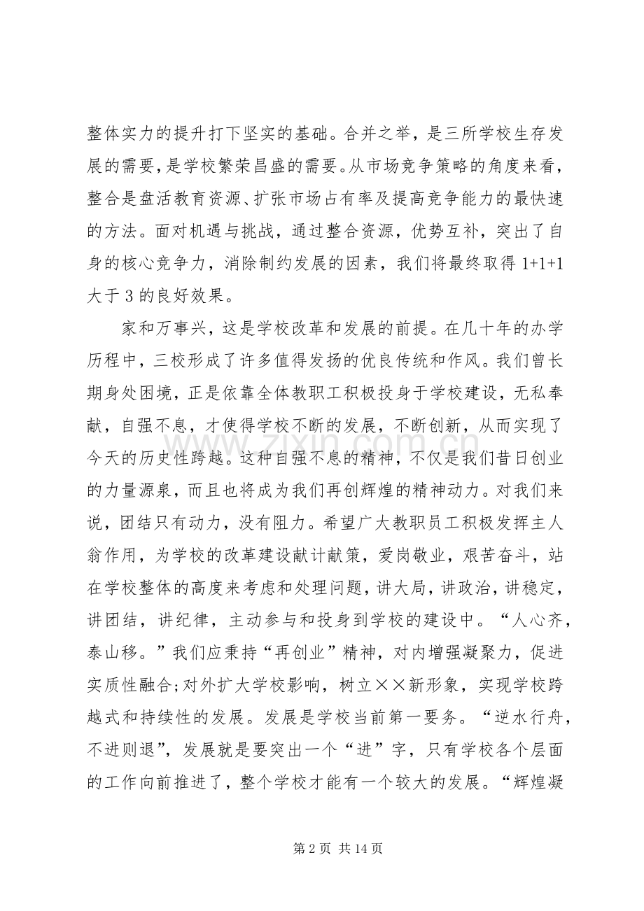 学校元旦节演讲稿六篇.docx_第2页