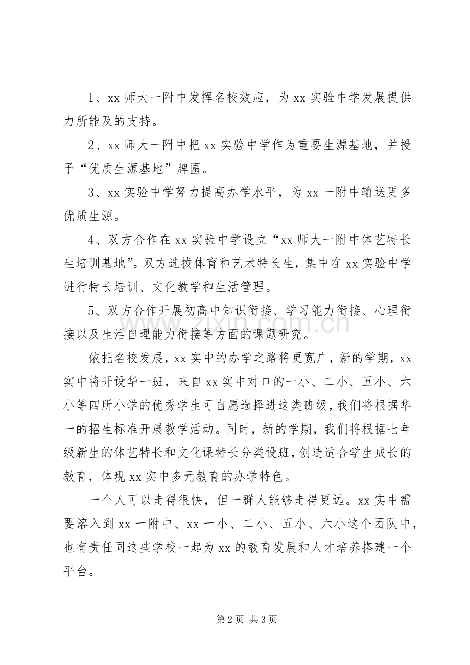 生源合作签字仪式上的讲话.docx_第2页