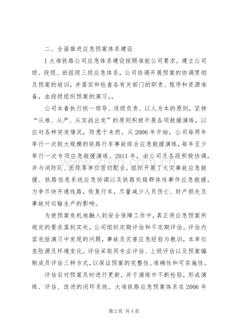 乡村应急处置预案体系建设情况汇报 .docx_第2页