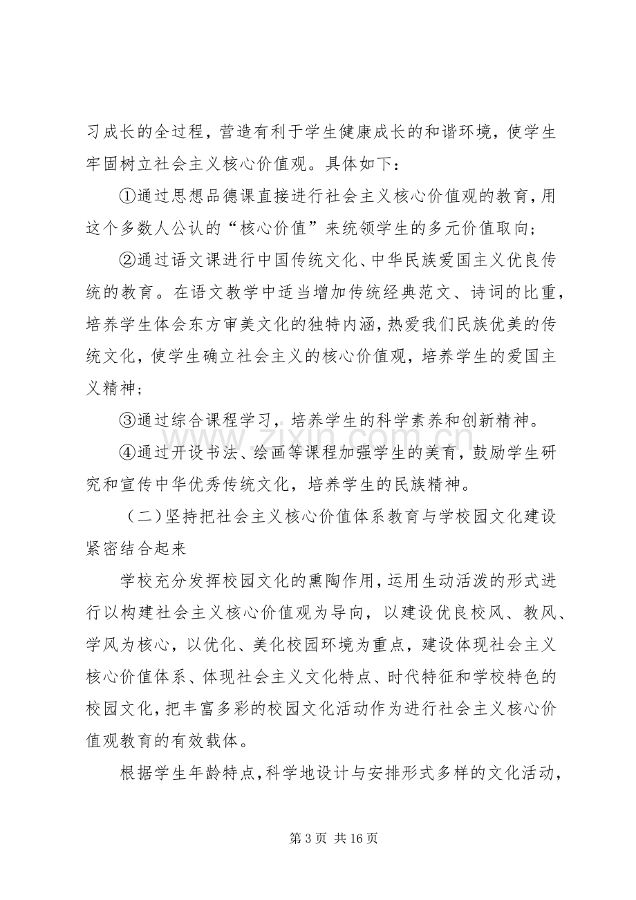 践行社会主义核心价值观主题教育方案.docx_第3页