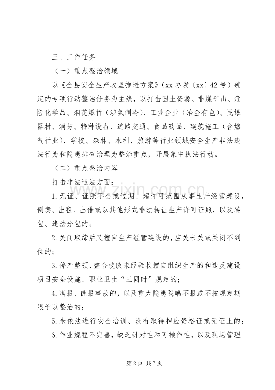 安全生产违法行为专项整治方案.docx_第2页