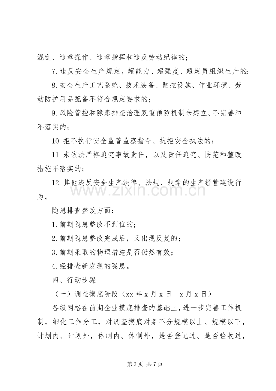 安全生产违法行为专项整治方案.docx_第3页