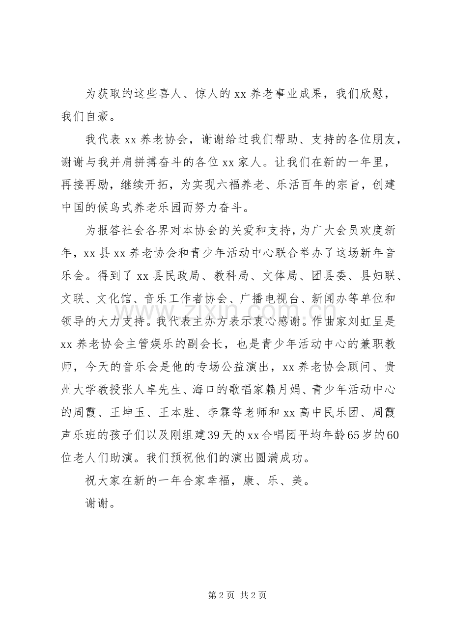 养老协会会长新年致辞.docx_第2页