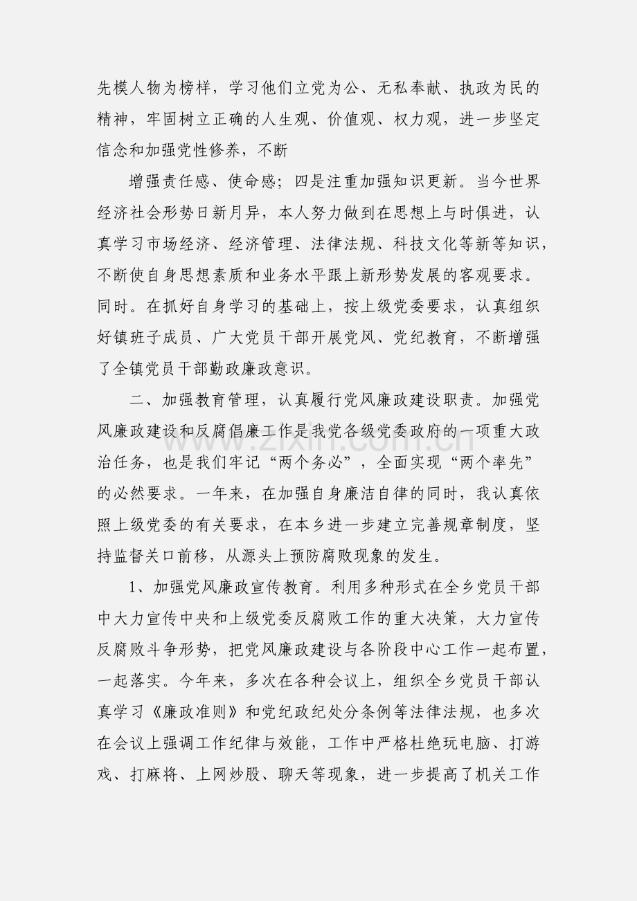 201_年度乡镇党委书记履行党风廉政建设责任制工作汇报2.docx_第2页