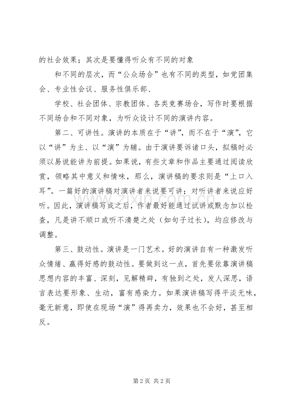 演讲稿格式技巧：要有清晰的结构与演讲稿格式特点.docx_第2页