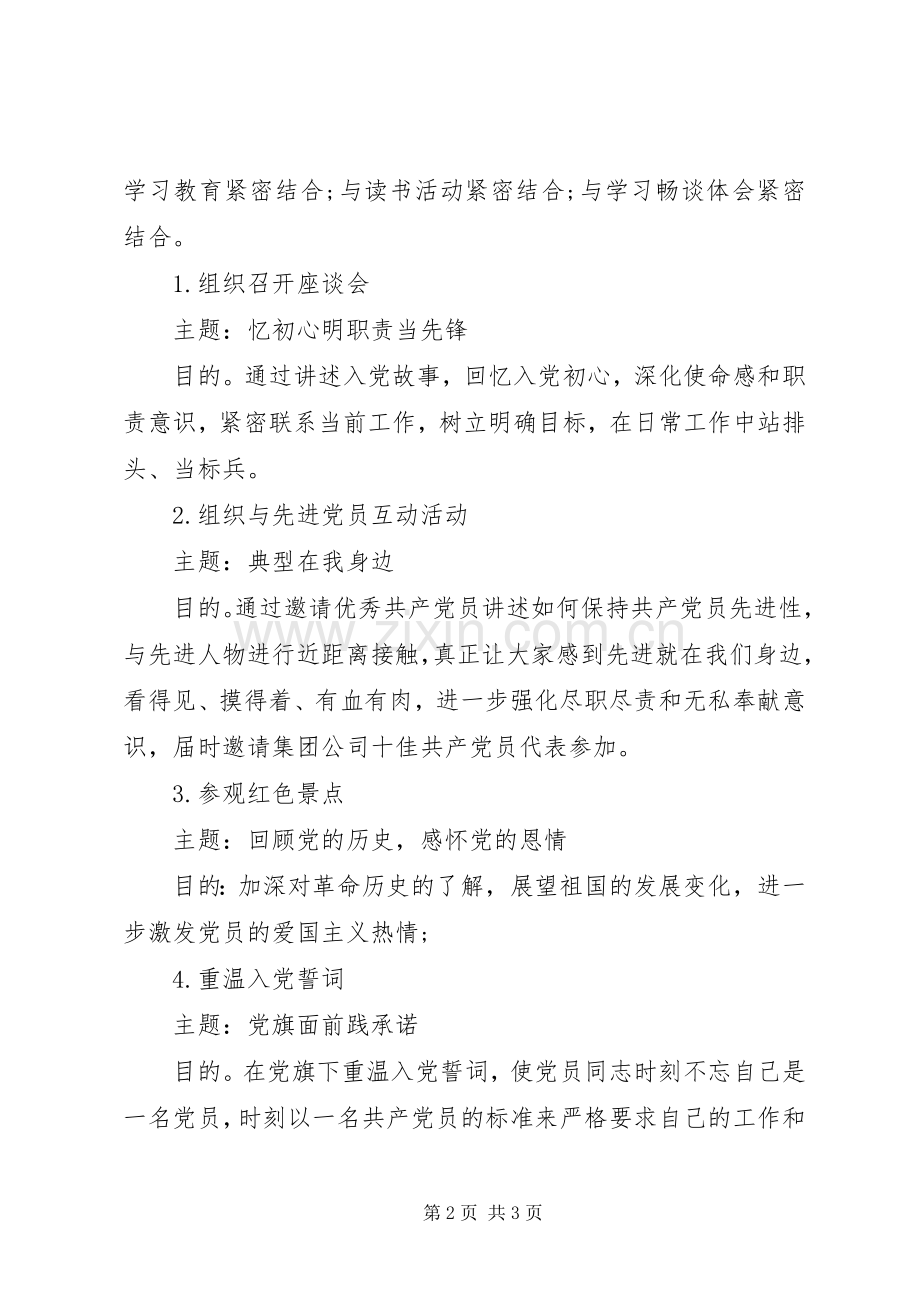 XX年第三季度党支部主题党日活动实施方案（支部党建实施方案之党日实施方案）.docx_第2页