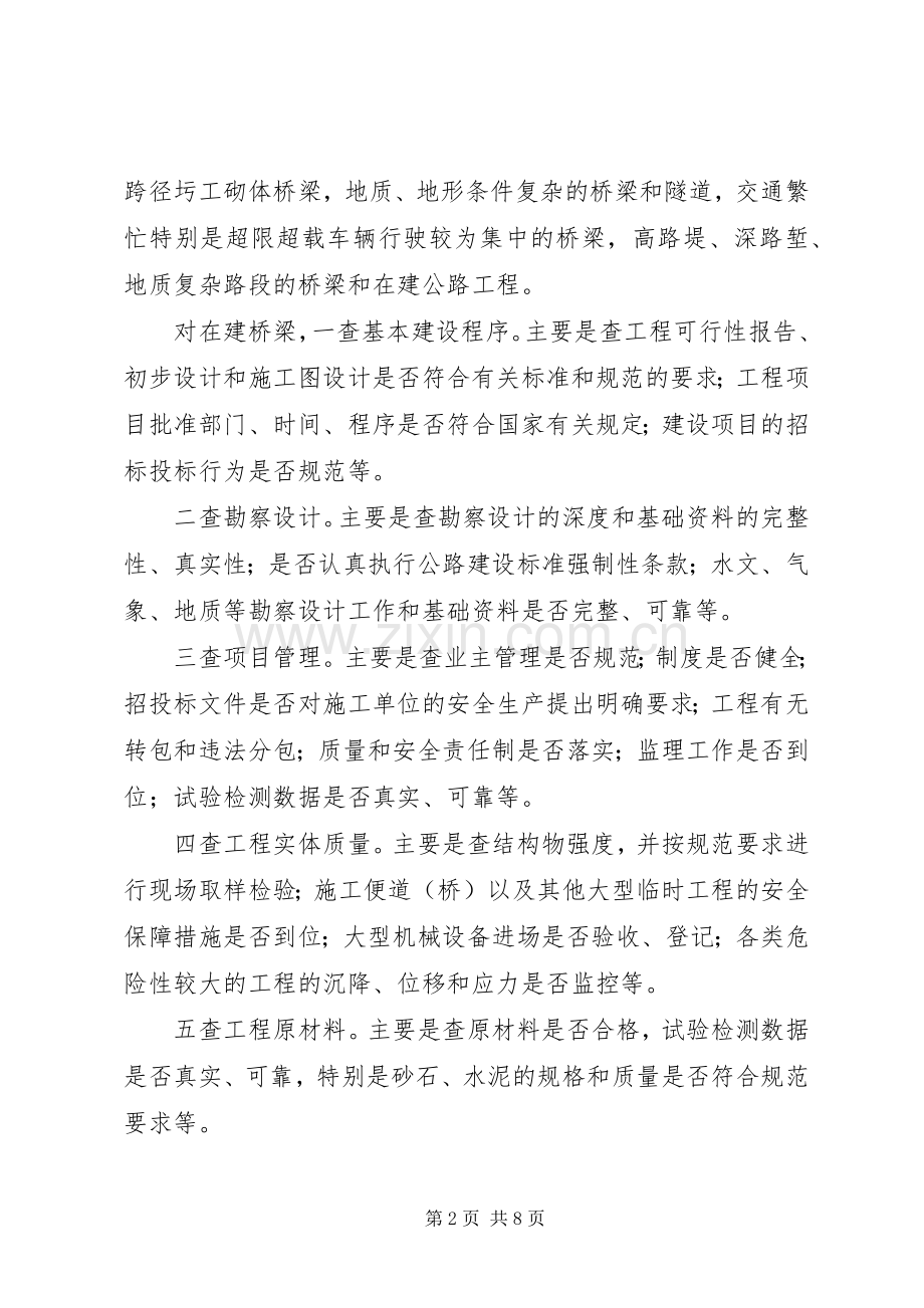 全省交通基础设施安全隐患排查治理专项行动实施方案.docx_第2页