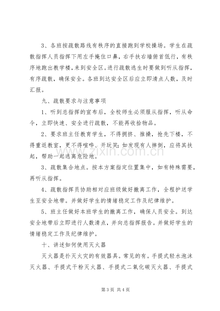 学校消防演练活动实施方案 .docx_第3页