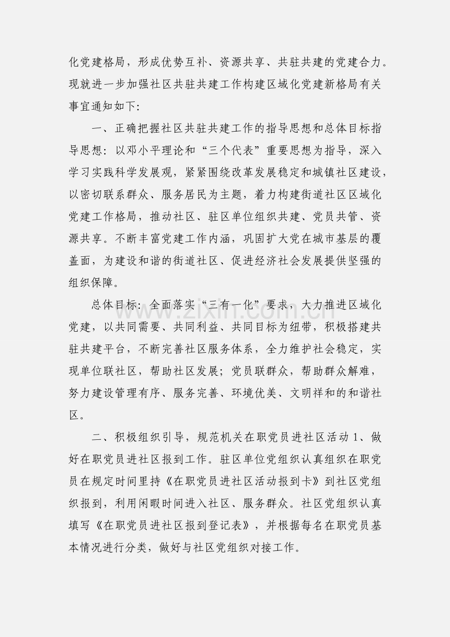 在职党员进社区 共驻共建出成效.docx_第2页