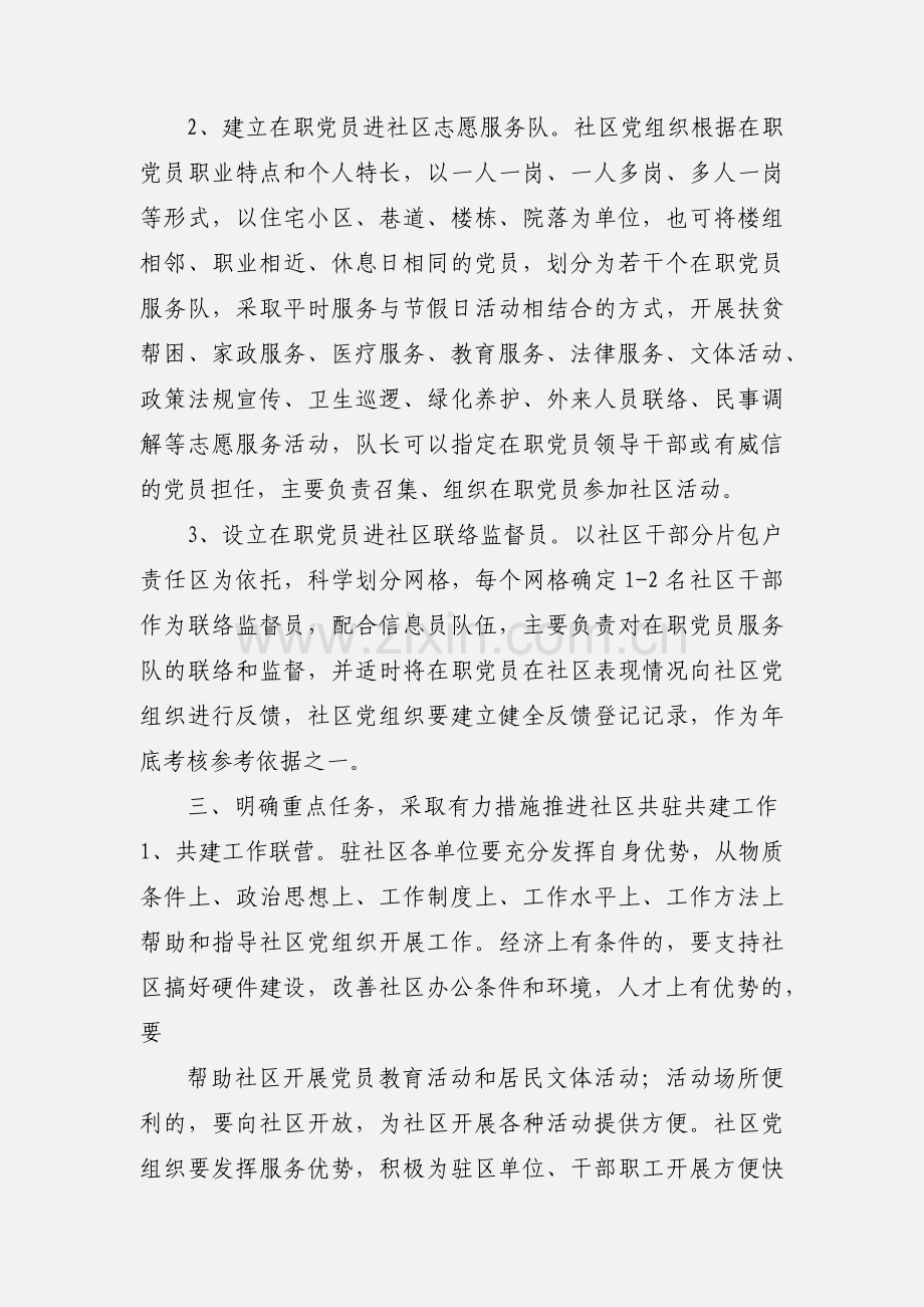 在职党员进社区 共驻共建出成效.docx_第3页