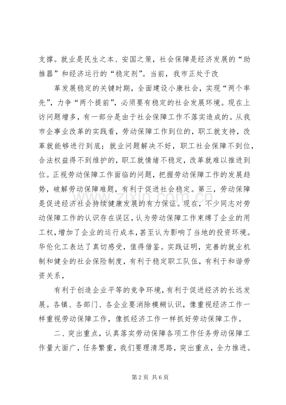 在全市劳动保障工作会议上的讲话.docx_第2页