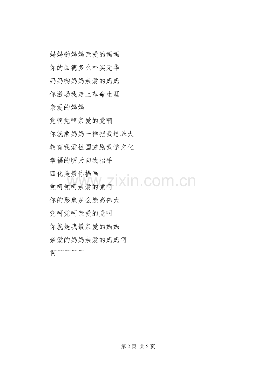 青年党校结业式上发言稿.docx_第2页