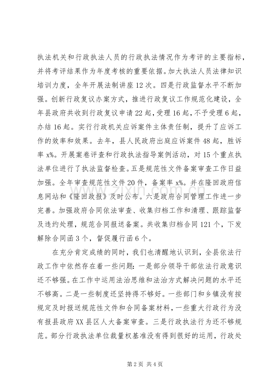 全县依法行政应急管理电子政务公共机构节能暨统计工作会议发言稿.docx_第2页