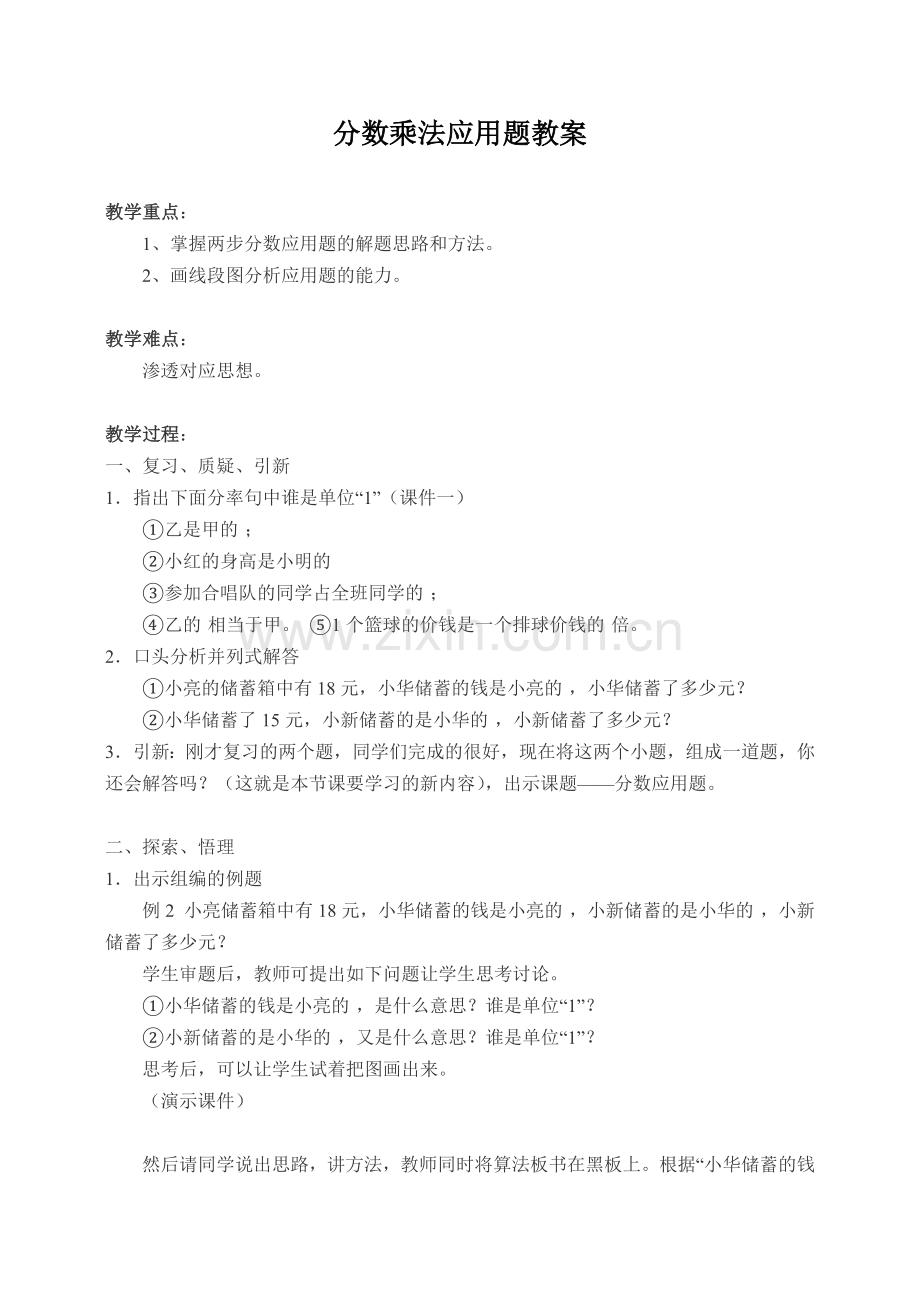 分数乘法应用题教案.docx_第1页