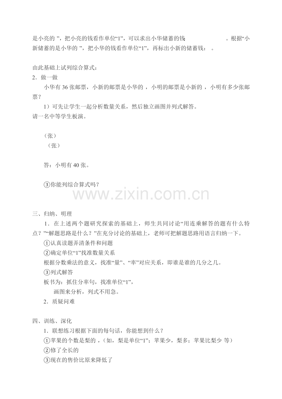 分数乘法应用题教案.docx_第2页