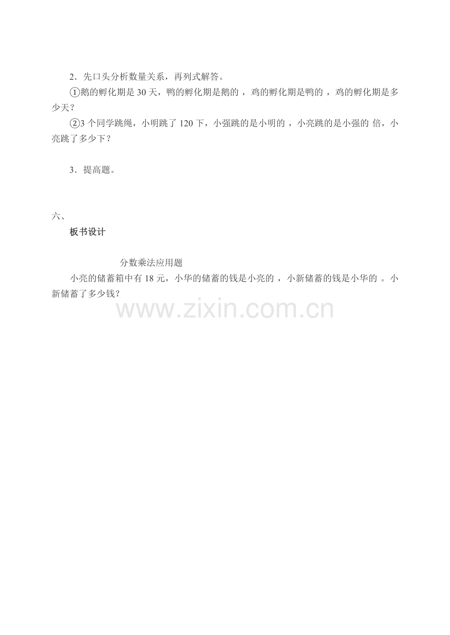 分数乘法应用题教案.docx_第3页