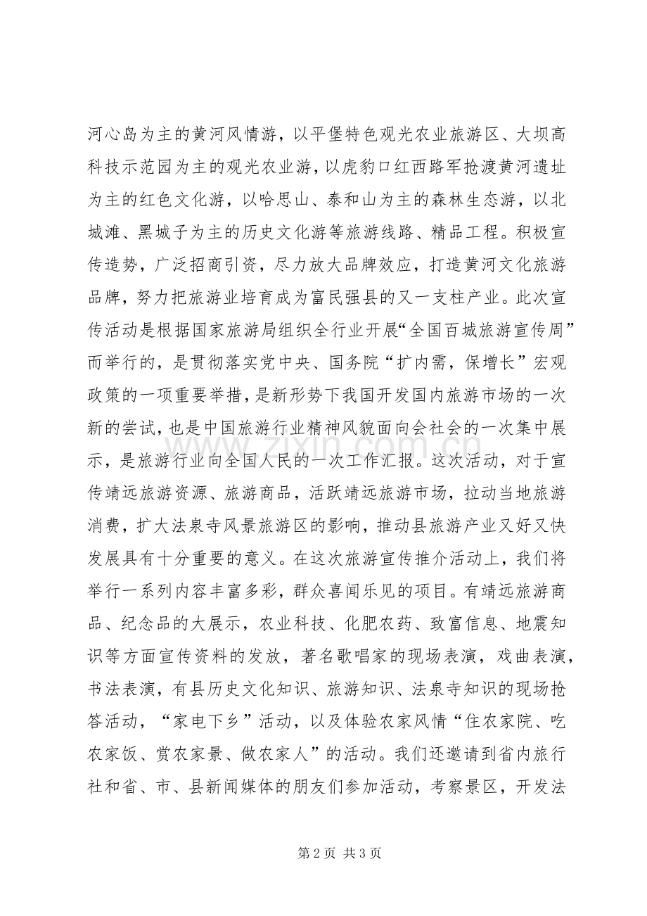 市旅游宣传活动启动仪式领导致辞.docx_第2页