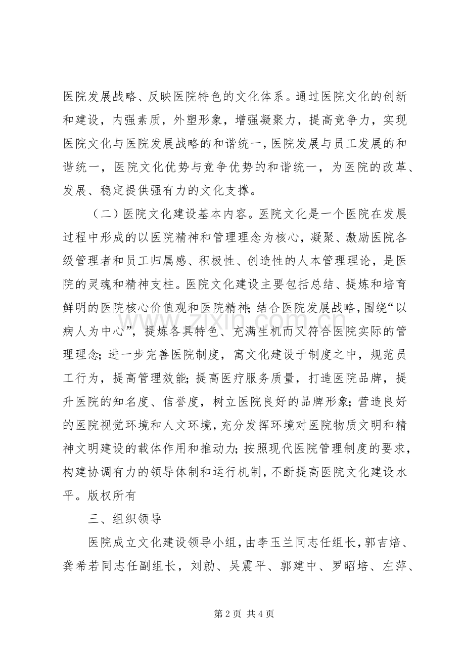 医院文化建设方案 (2).docx_第2页