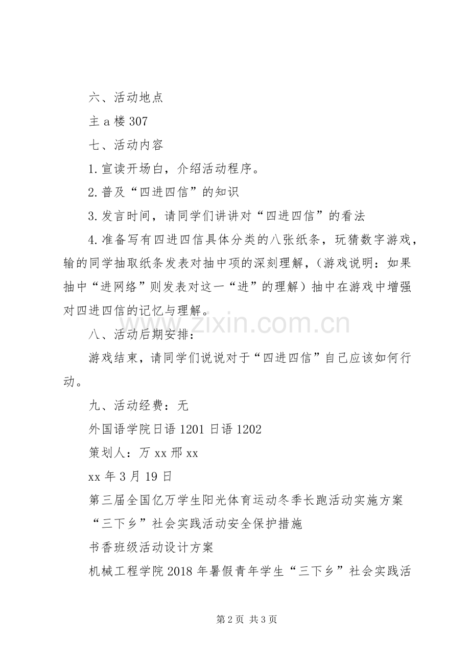 “四进四信”主题团日活动方案.docx_第2页