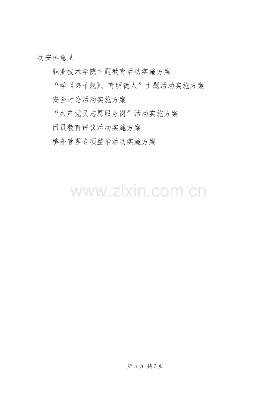 “四进四信”主题团日活动方案.docx_第3页