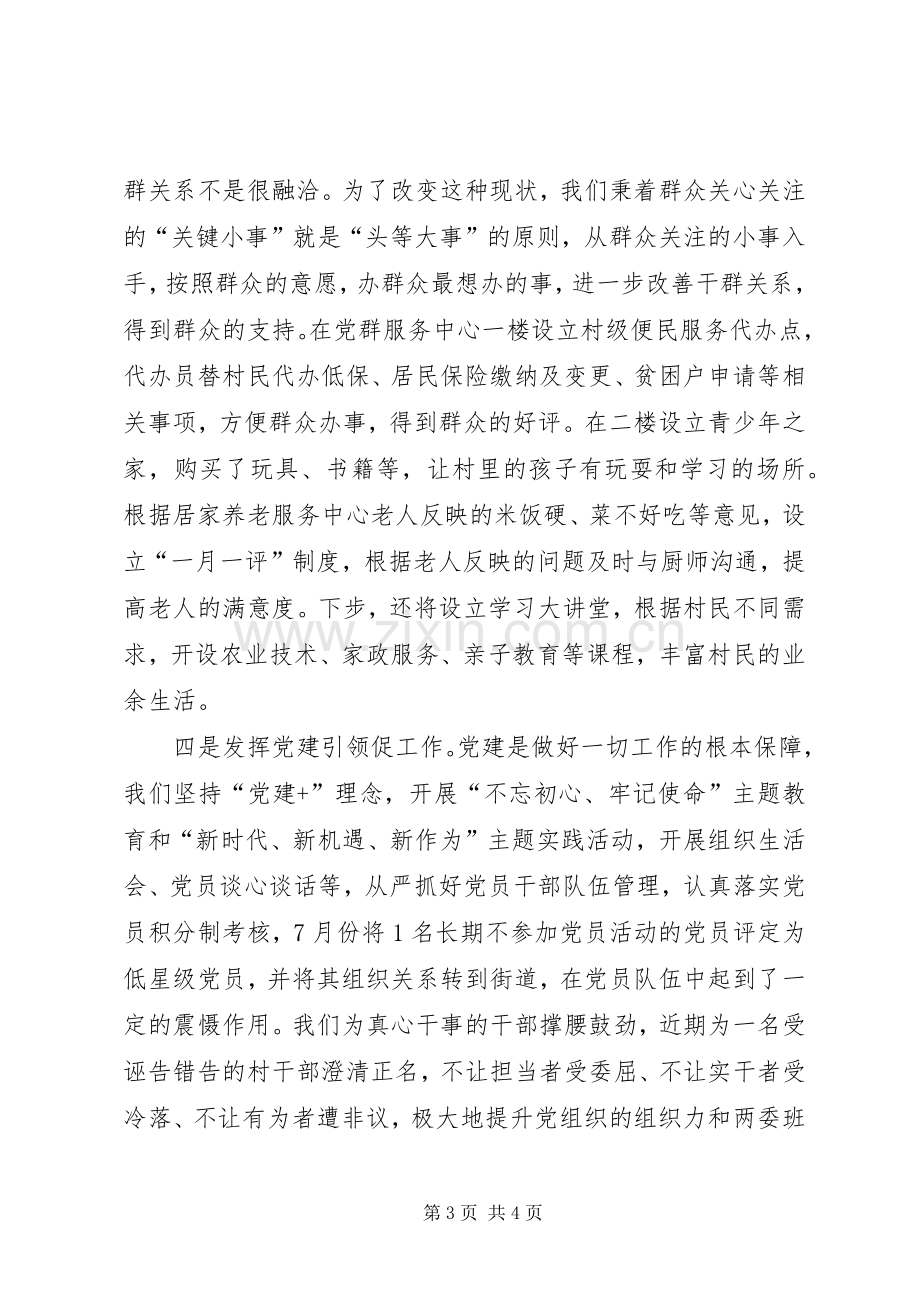 第一书记培训会发言材料提纲.docx_第3页