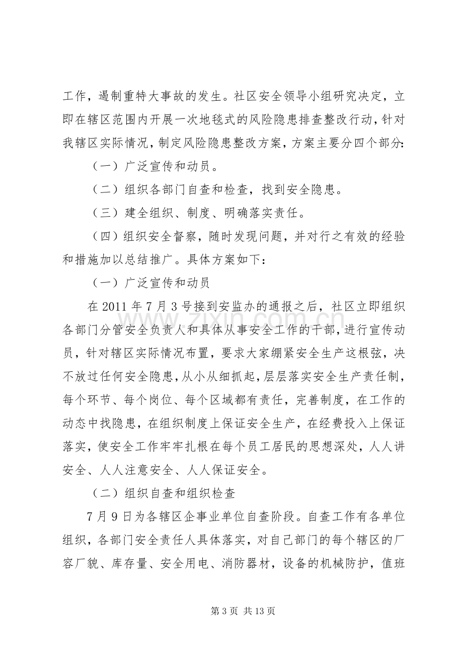 安全隐患排查整改措施实施方案[五篇范文].docx_第3页