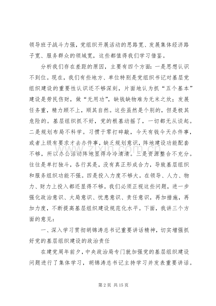 市长在市委常委大会的发言稿.docx_第2页